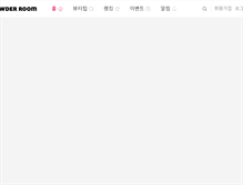 Tablet Screenshot of powderroom.co.kr